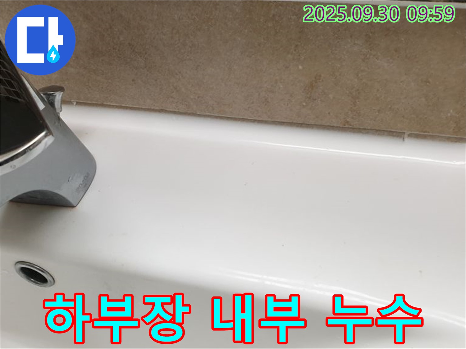 세면대 하부장 내부 누수 - 하부장 내부의 누수를 해결하고 습기로 인한 곰팡이를 제거했습니다.