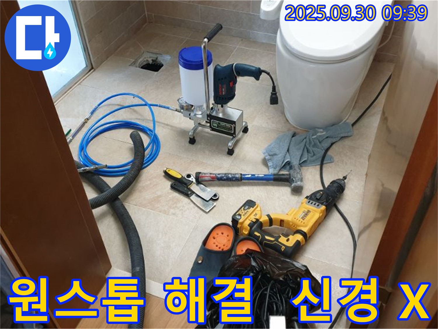 양주 광적면 석우리 누수 - 누수 문제 원스톱으로 해결해 드립니다.