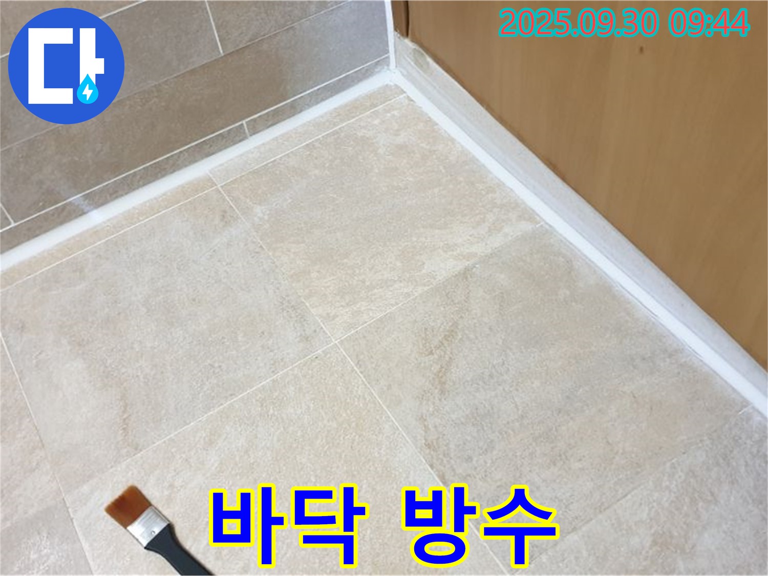 양주 광적면 석우리 바닥 누수 문제 해결 - 실리콘 방수 시공으로 누수를 완벽하게 차단했습니다.