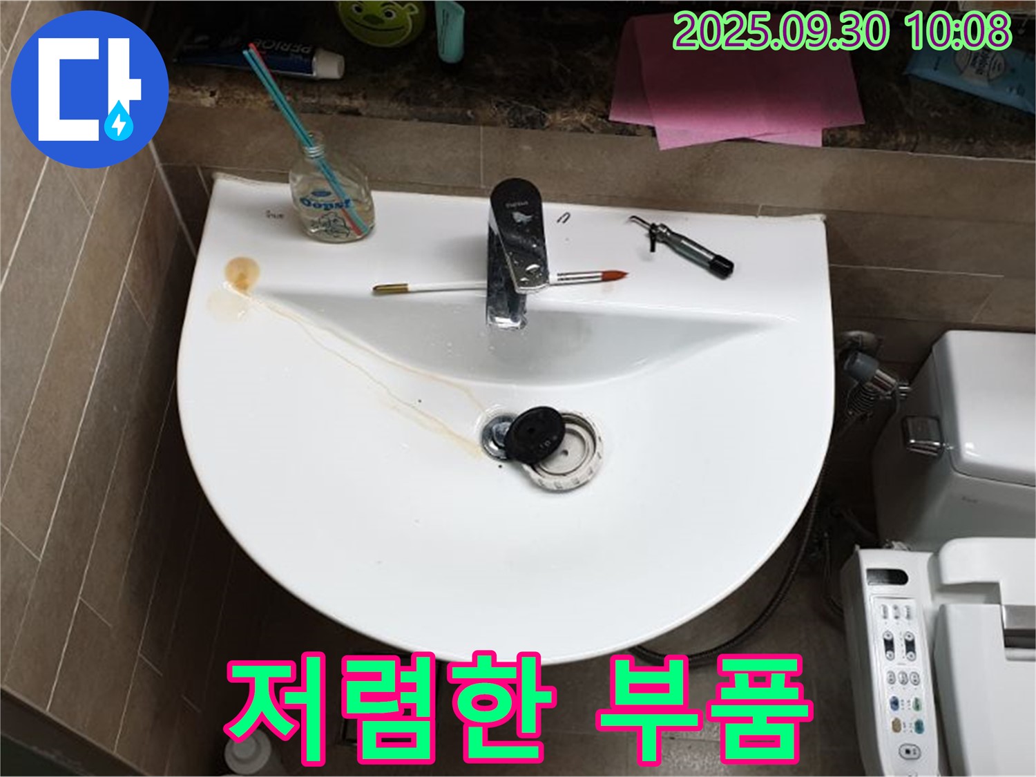 양주 광적면 석우리 - 세면대 팝업 누수, 팝업 교체, 저렴한 부품 사용은 금물