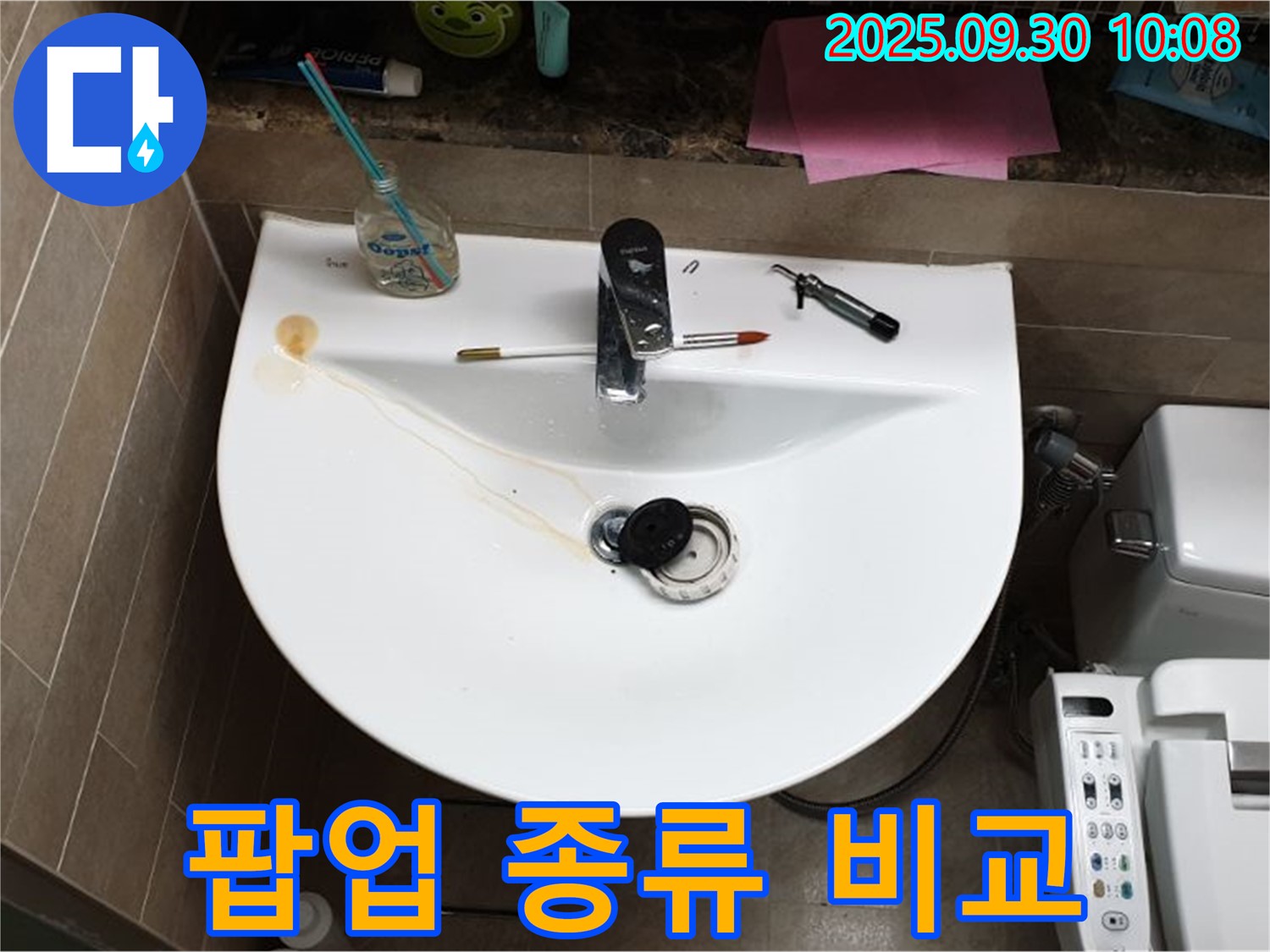 양주 광적면 석우리 - 세면대 팝업 누수, 팝업 종류별 장단점 비교 분석