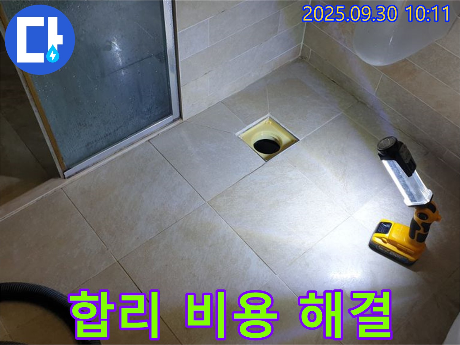 양주 광적면 석우리 욕실 누수 - 합리적인 비용으로 누수 해결