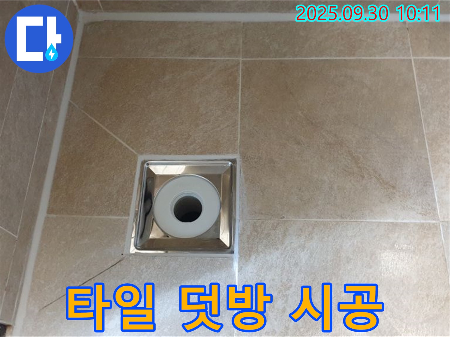 양주 광적면 석우리 - 욕실 배수구 주변 타일 덧방 시공으로 빠르고 간편하게 누수 해결