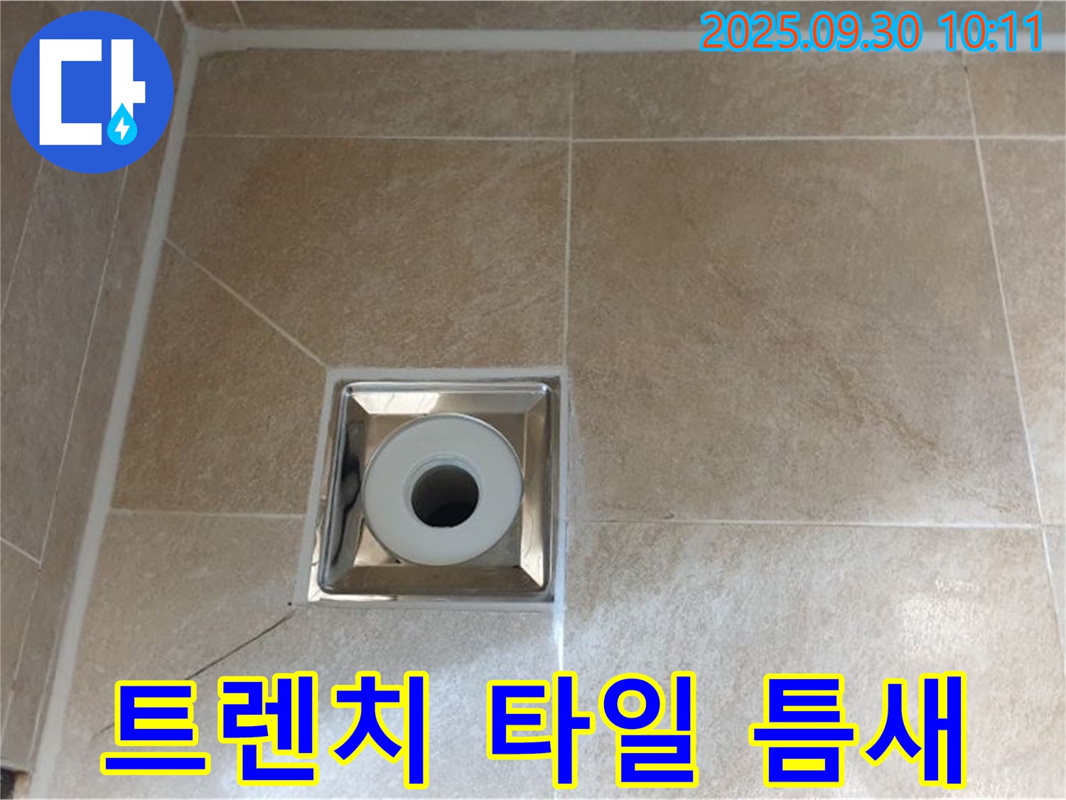 양주 광적면 석우리 - 욕실 트렌치 배수구 주변 - 트렌치와 타일 사이 틈새 벌어짐으로 인한 누수