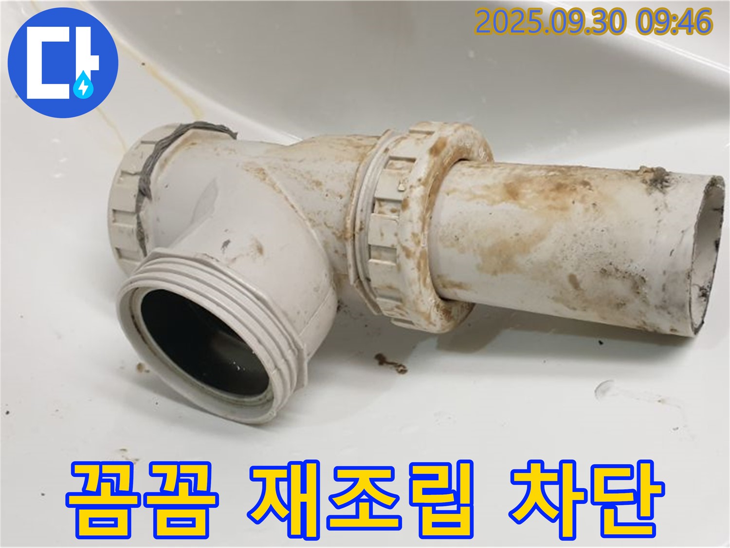양주 광적면 석우리에서 세면대 배수관 누수를 꼼꼼하게 재조립하여 완벽하게 차단했습니다.