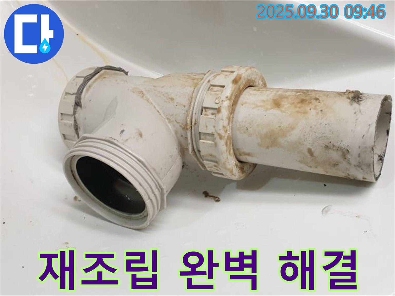 양주 광적면 석우리에서 세면대 배수관 누수를 재조립으로 완벽하게 해결했습니다.