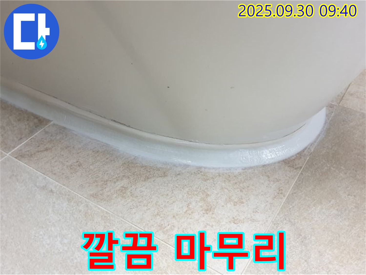 양주 누수 - 석우리 욕조 실리콘 재시공으로 깔끔하게 마무리!