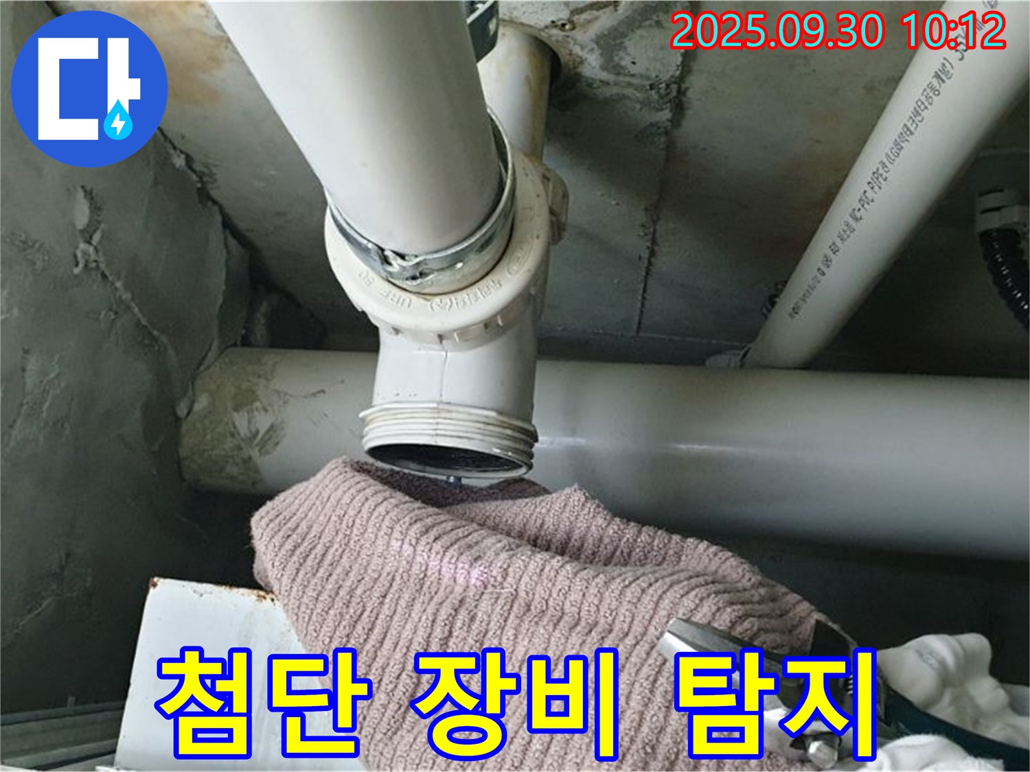 양주시 광적면 석우리 324-5 누수 - 최첨단 누수 탐지 장비 사용 모습