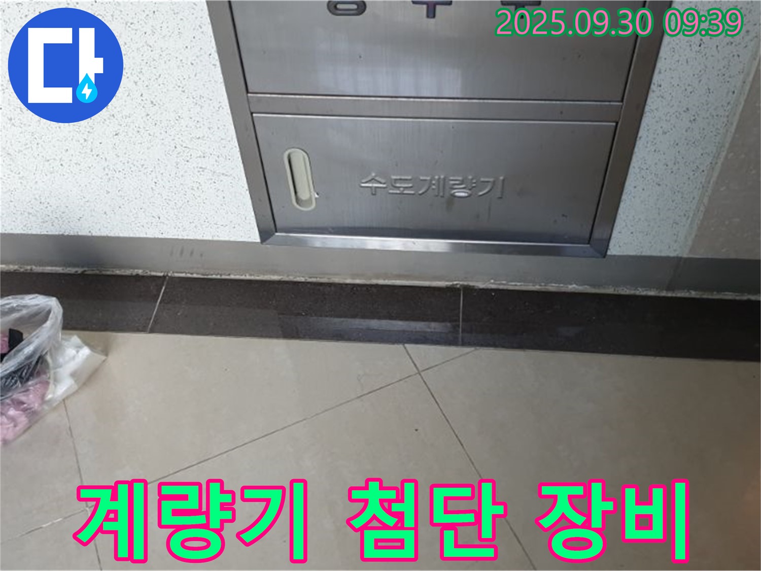 양주시 광적면 석우리 370-1 - 수도계량기, 누수, 최첨단 장비로 누수 지점을 정확하게 찾아냅니다!