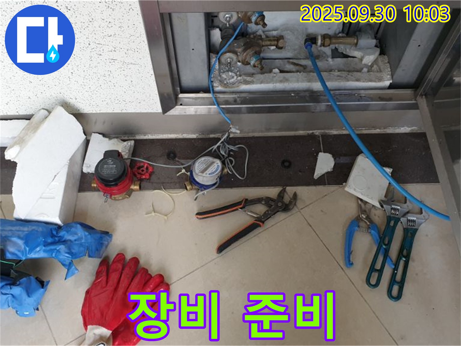 양주시 광적면 석우리 - 계량기 연결 부위 점검을 위한 장비 준비 - 꼼꼼한 점검을 위한 필수 과정입니다.