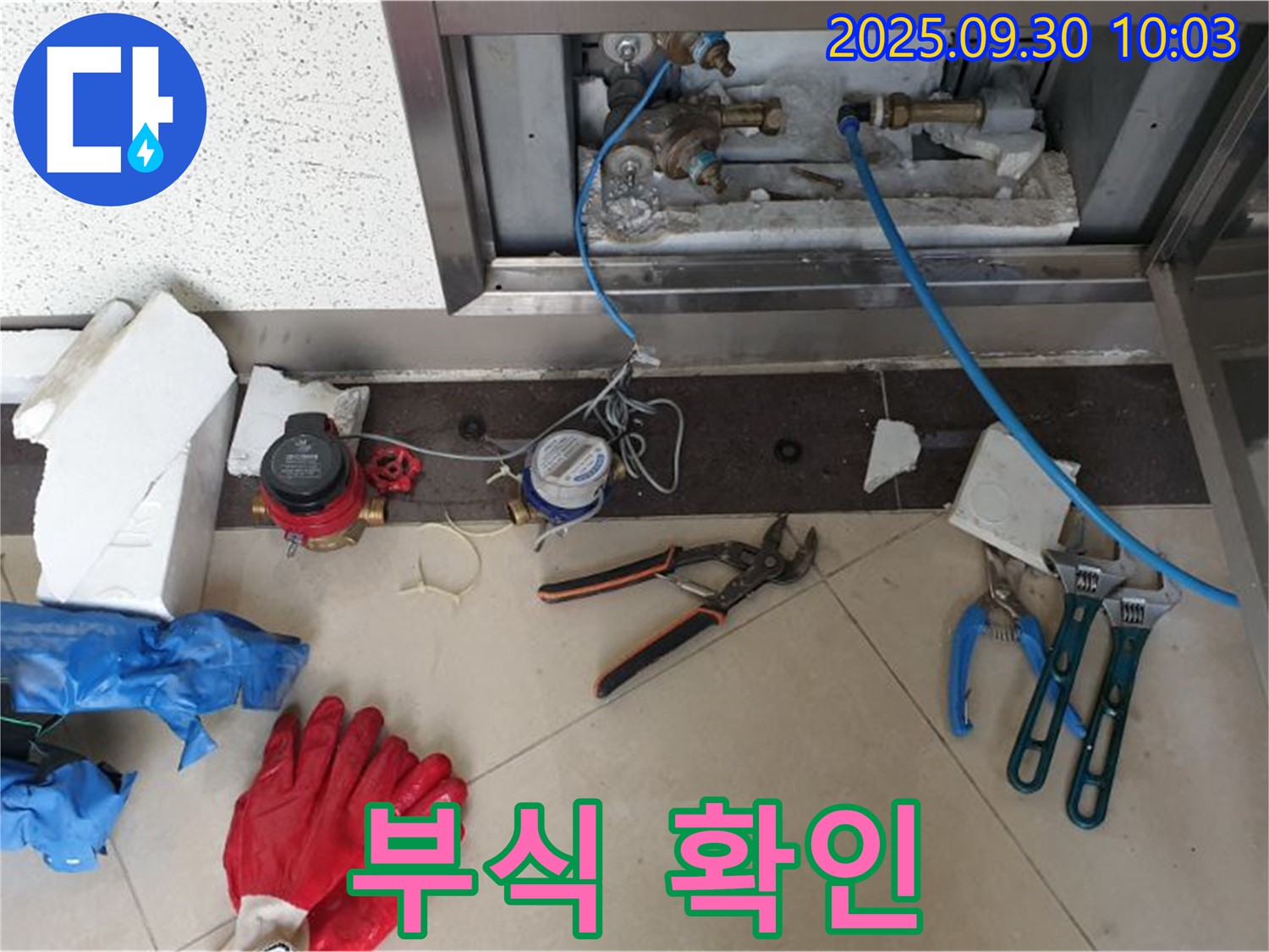 양주시 광적면 석우리 - 계량기 주변 부식 확인 및 교체 준비 - 부식된 부품은 누수의 원인이 됩니다.