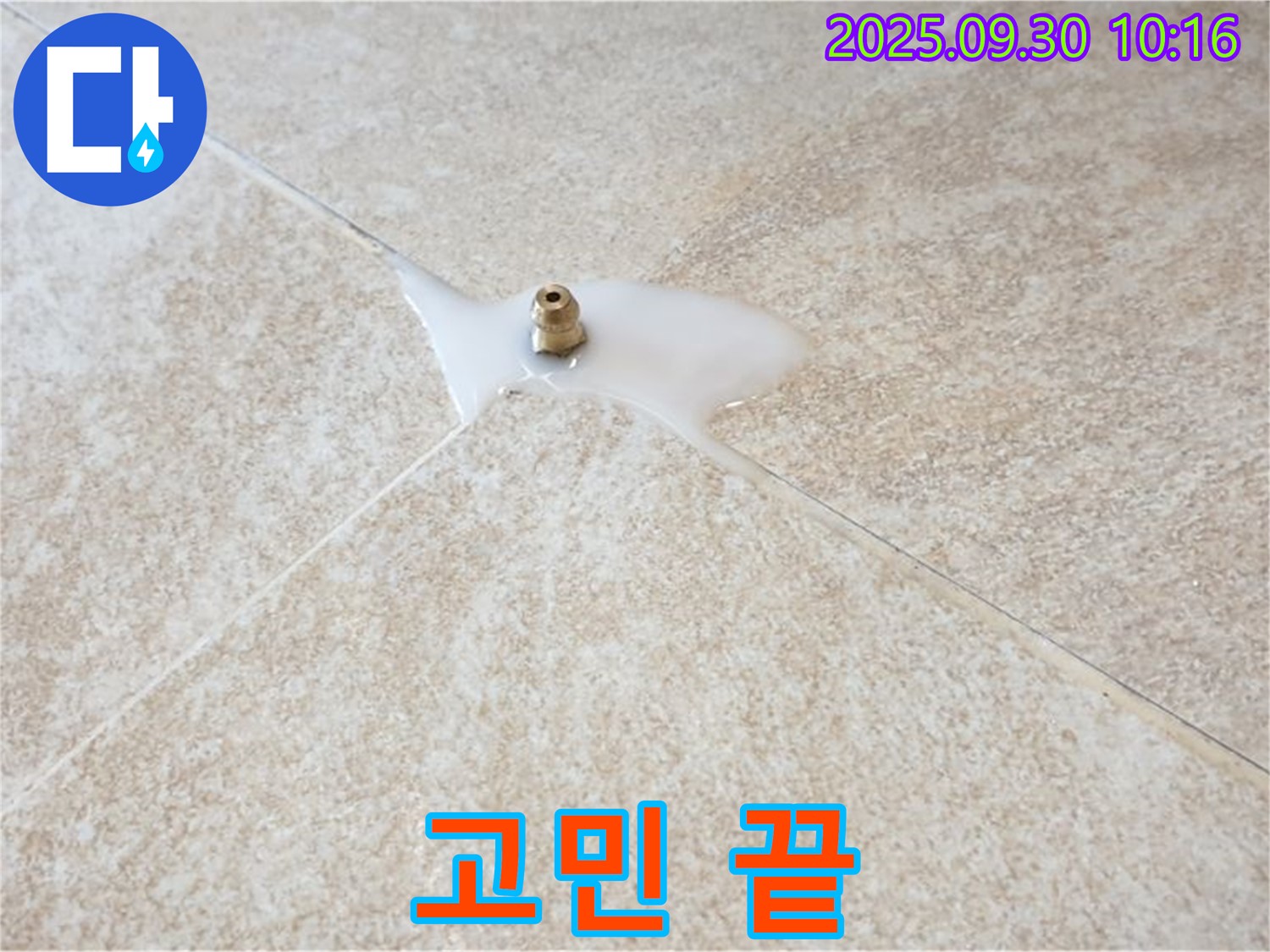 양주시 광적면 석우리 누수 - 누수, 더 이상 고민하지 마세요!