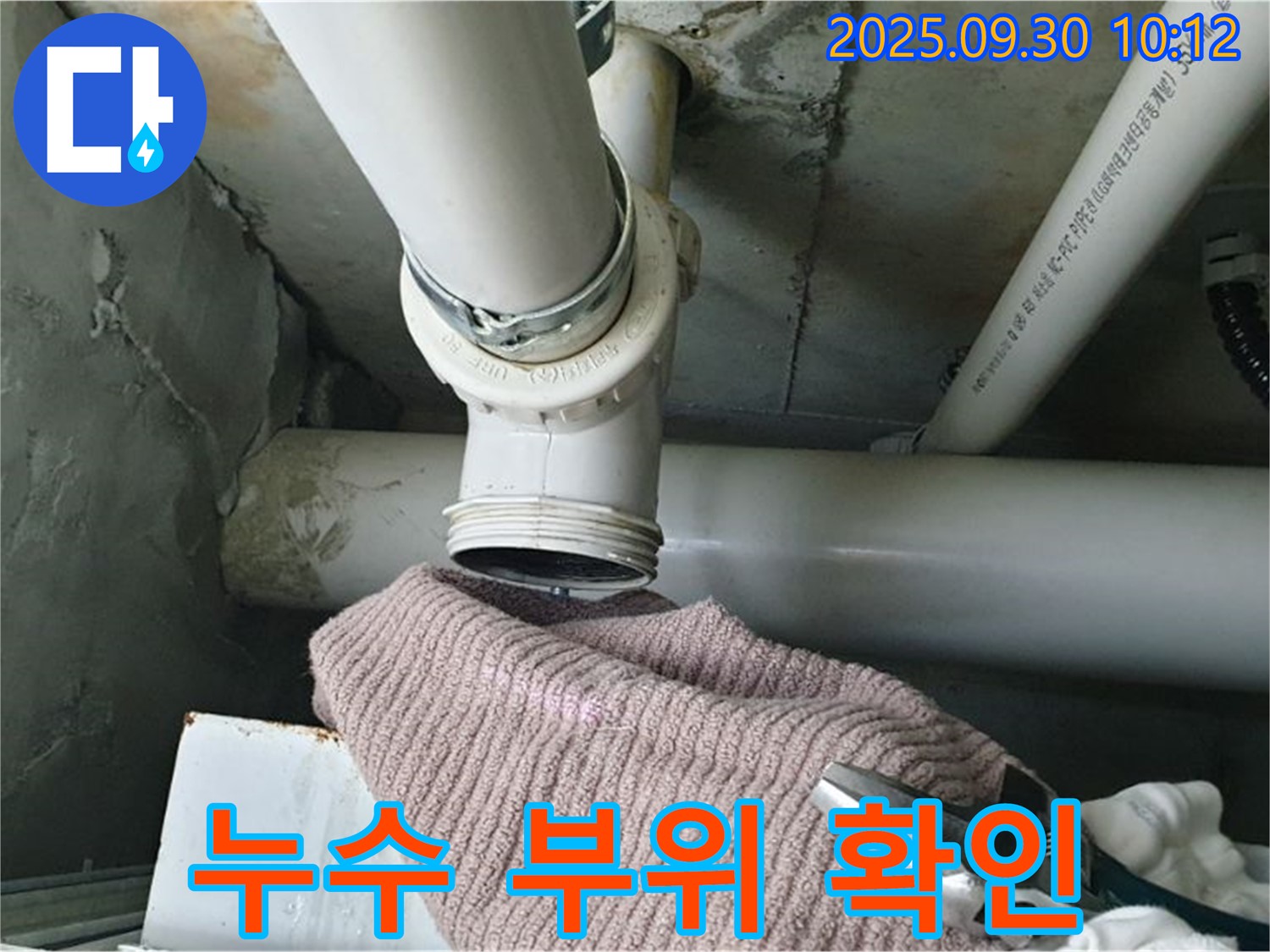 양주시 광적면 석우리 누수 - 문제 부위를 자세히 확인하는 모습