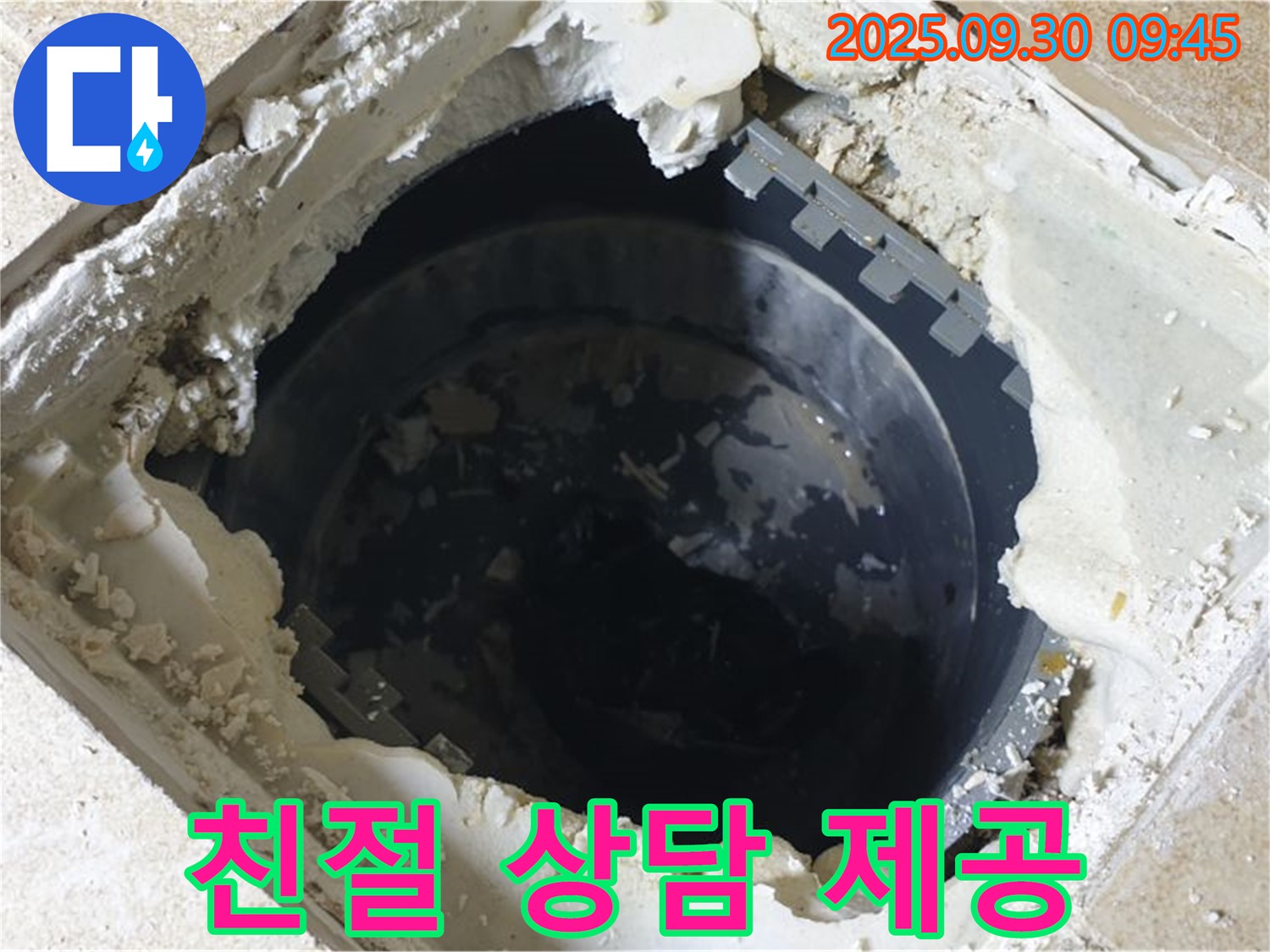 양주시 광적면 석우리 누수 - 친절한 상담으로 욕실 누수 문제에 대한 궁금증을 해결해 드립니다.