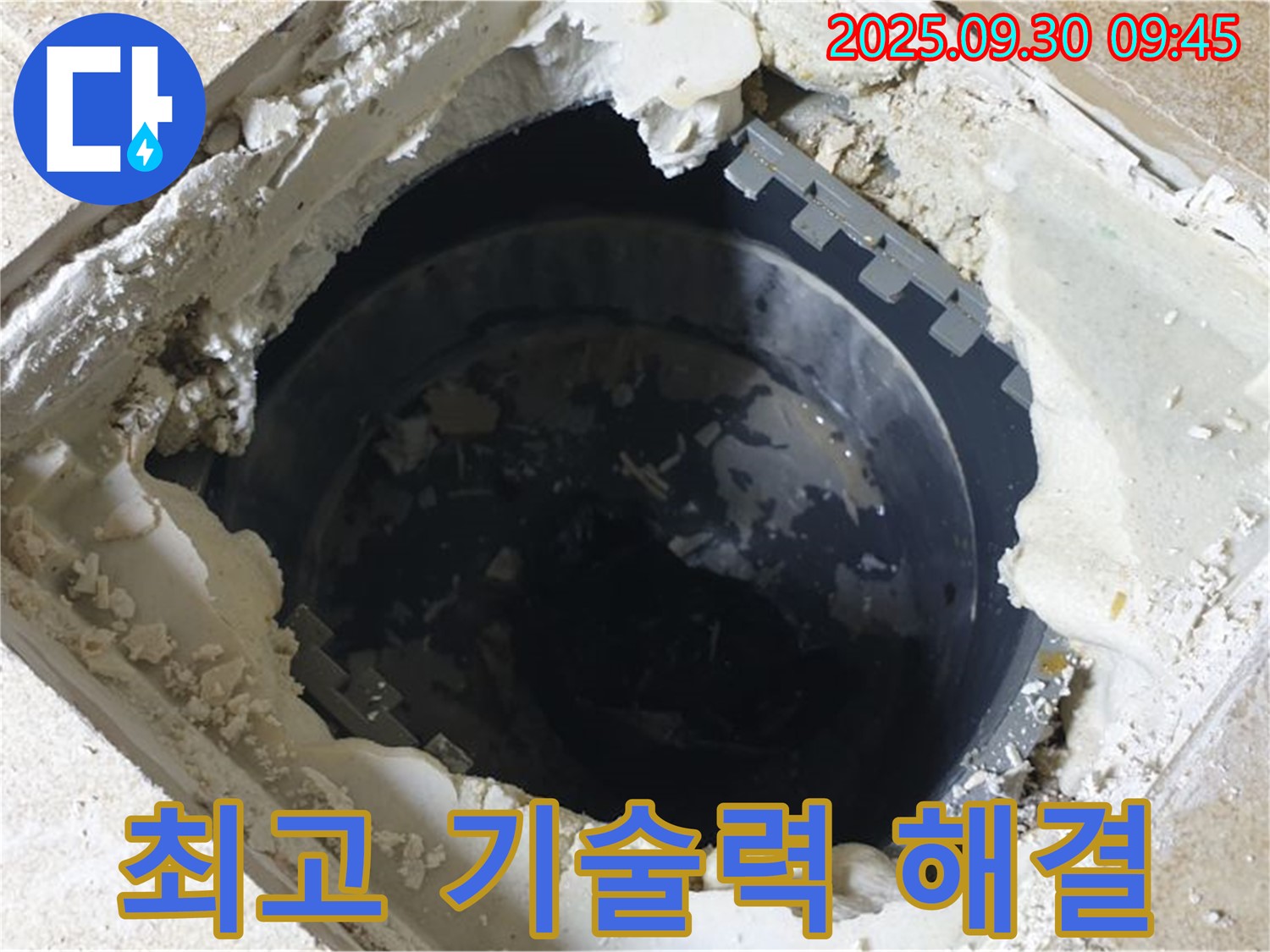 양주시 광적면 석우리 누수 - 하수구 누수 - 최고의 기술력으로 완벽하게 해결!