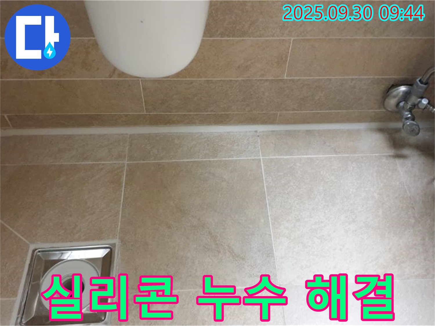 양주시 광적면 석우리 욕실 실리콘 누수 해결 과정 - 누수 원인부터 보수까지 상세하게