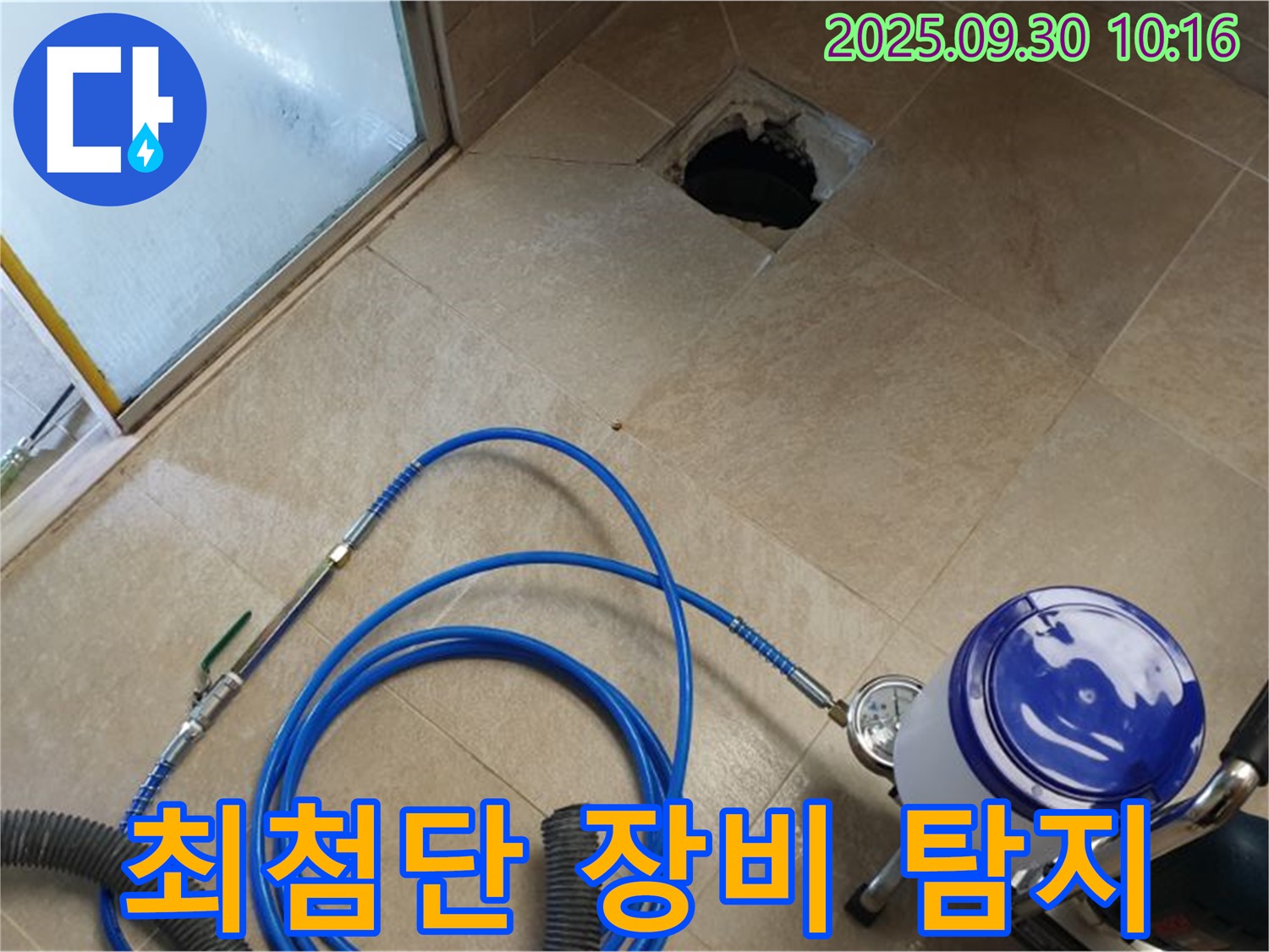 양주시 광적면 석우리 화장실 누수 - 최첨단 장비로 정확하게 탐지