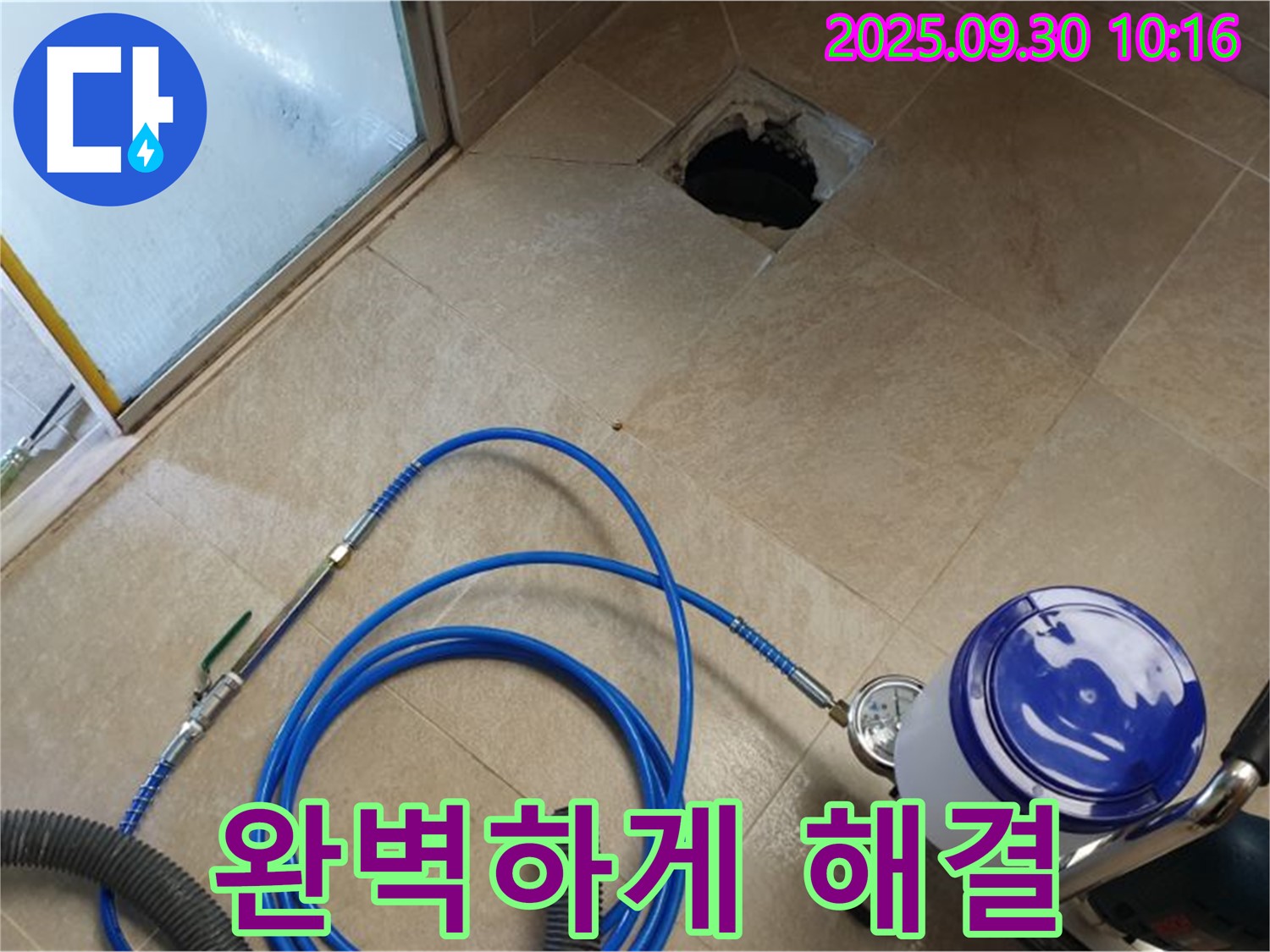 양주시 광적면 석우리 화장실 - 압력 검사로 누수 지점 찾아 완벽하게 해결