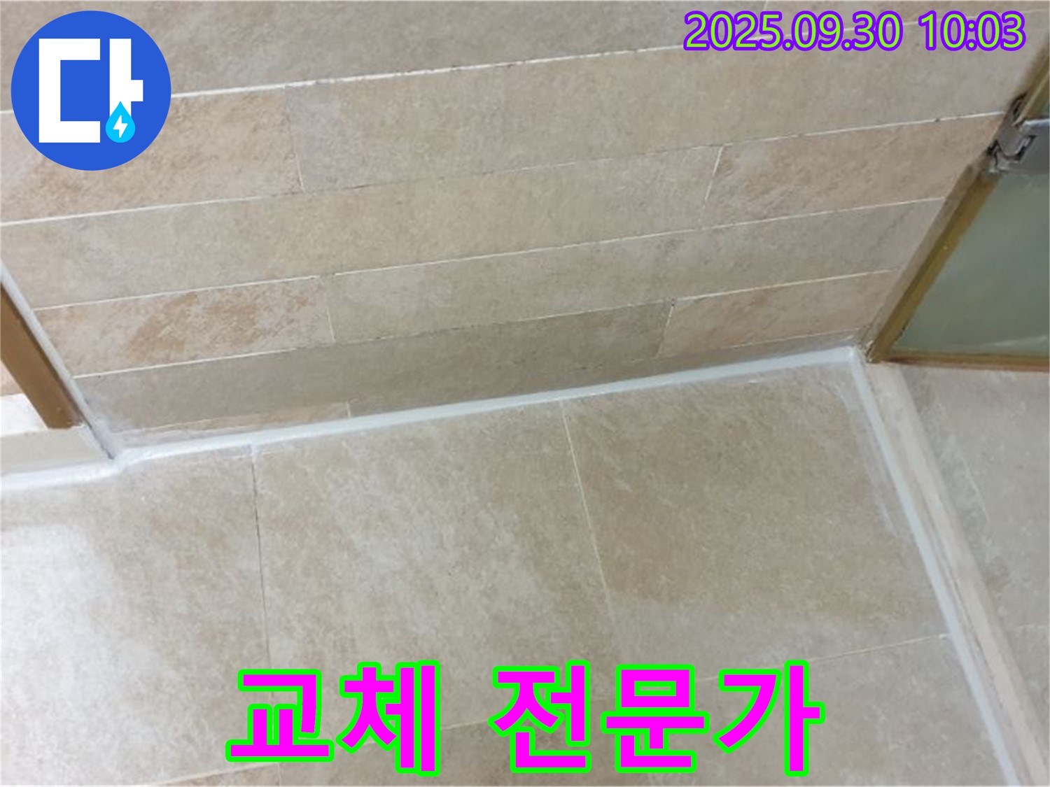 양주시 광적면 세면대 배수관 누수 - 배수관 교체 전문가가 정확한 진단과 꼼꼼한 시공으로 누수를 해결합니다.