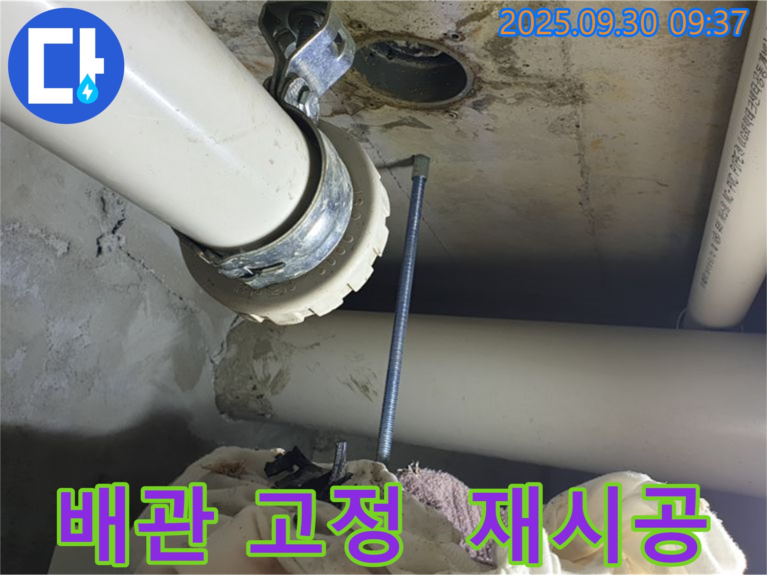 양주시 석우리에서 배관 고정 불량으로 인한 누수 - 신속하게 재시공을 완료한 모습입니다.
