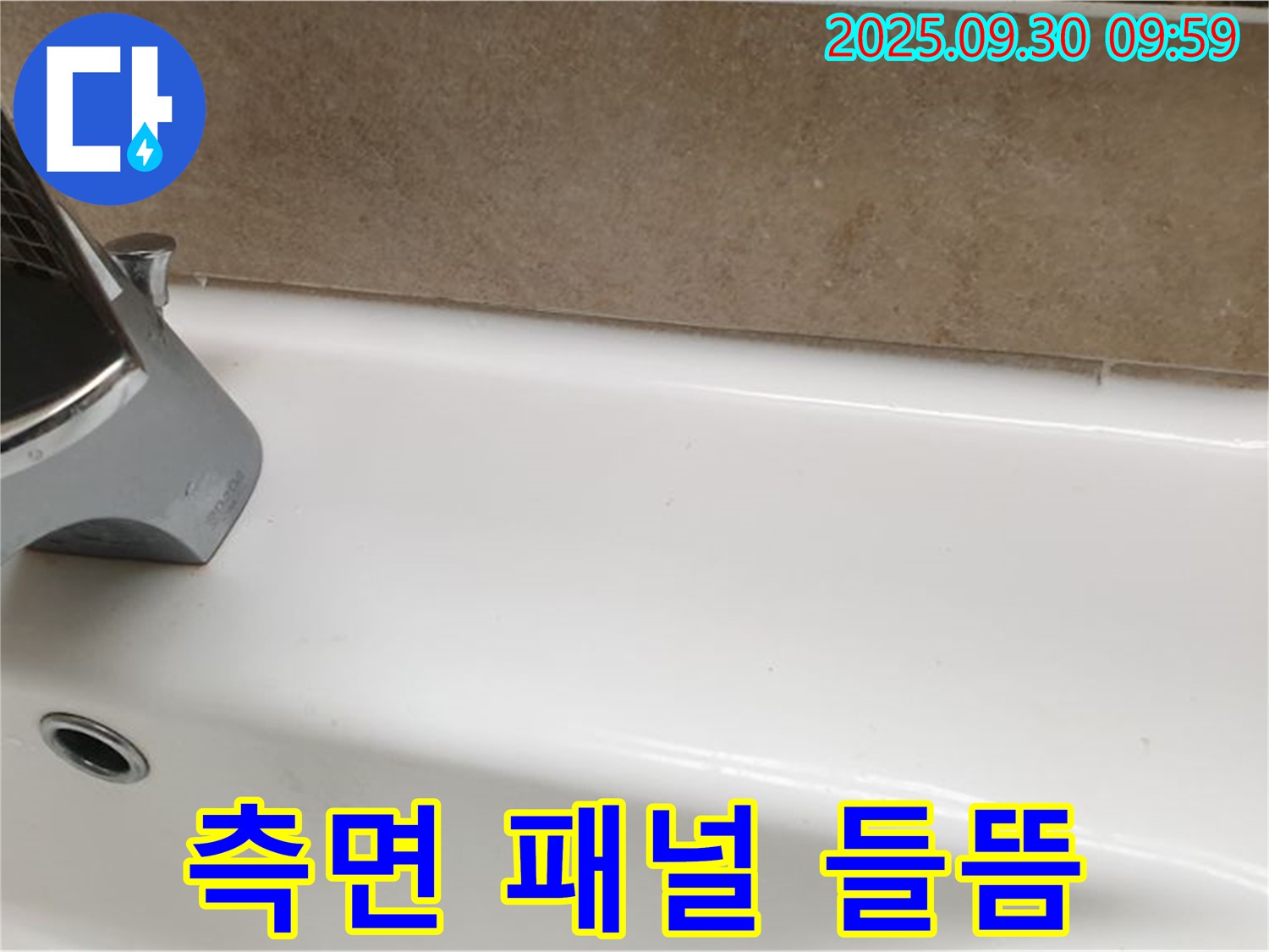 욕조 측면 패널 들뜸 - 욕조 측면 패널이 들떠 발생한 누수를 재고정하여 해결했습니다.