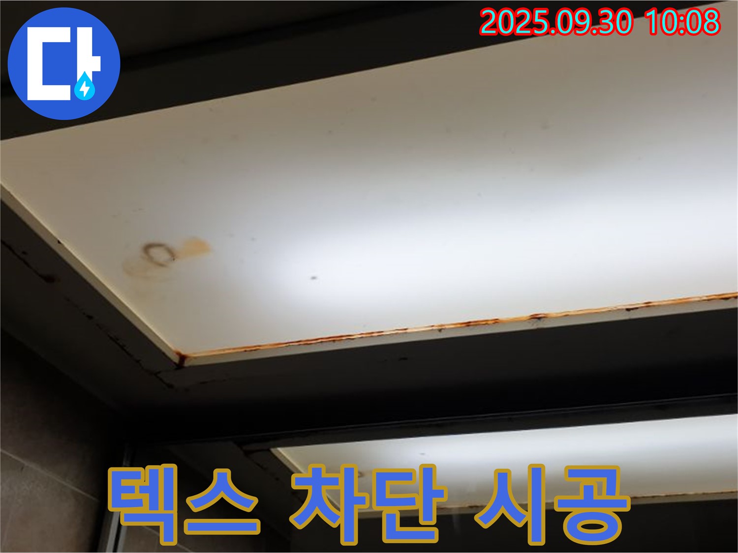 텍스 오염 - 광적면 석우리에서 누수탐지 전문가가 텍스 오염을 확인하고 완벽한 누수 차단과 30년 노하우 시공을 약속합니다.