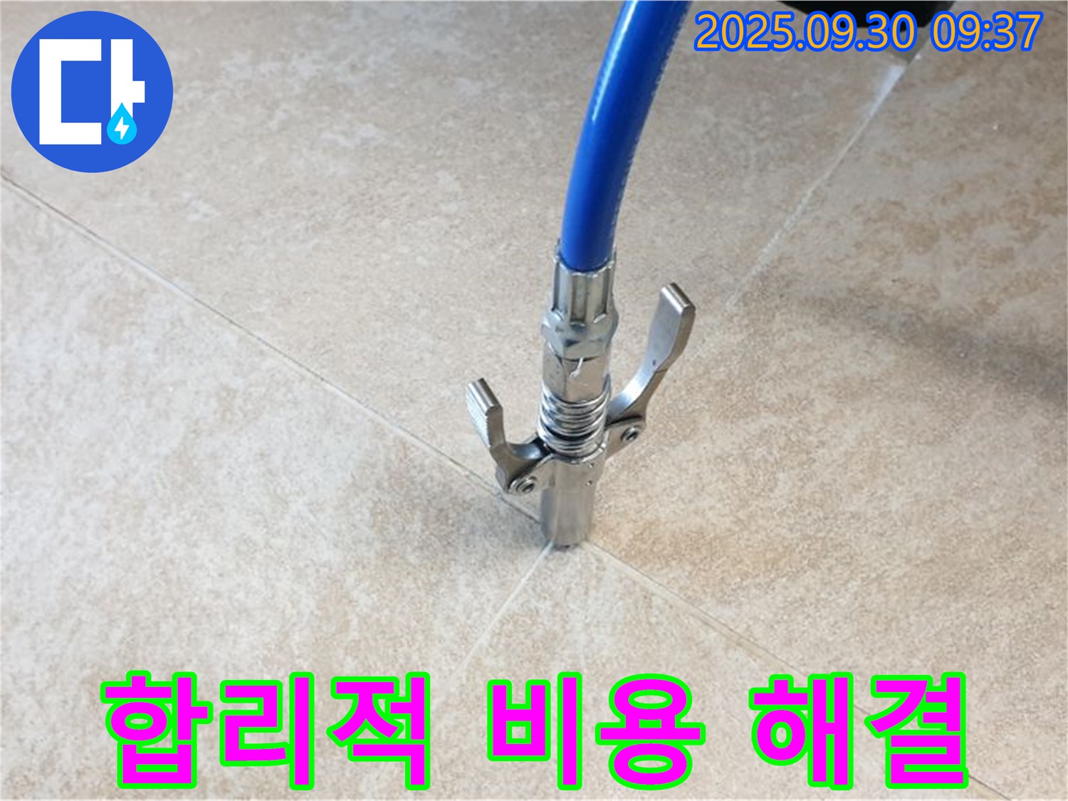 합리적 비용 - 타일 틈새 누수! 합리적인 비용으로 누수 고민 해결!