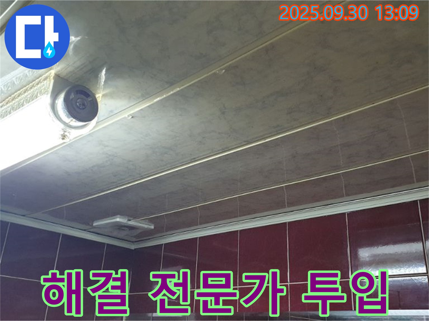양주 광적면 덕도리 해결 전문가 투입 - 누수 문제 해결을 위한 최고의 기술력을 자랑합니다.