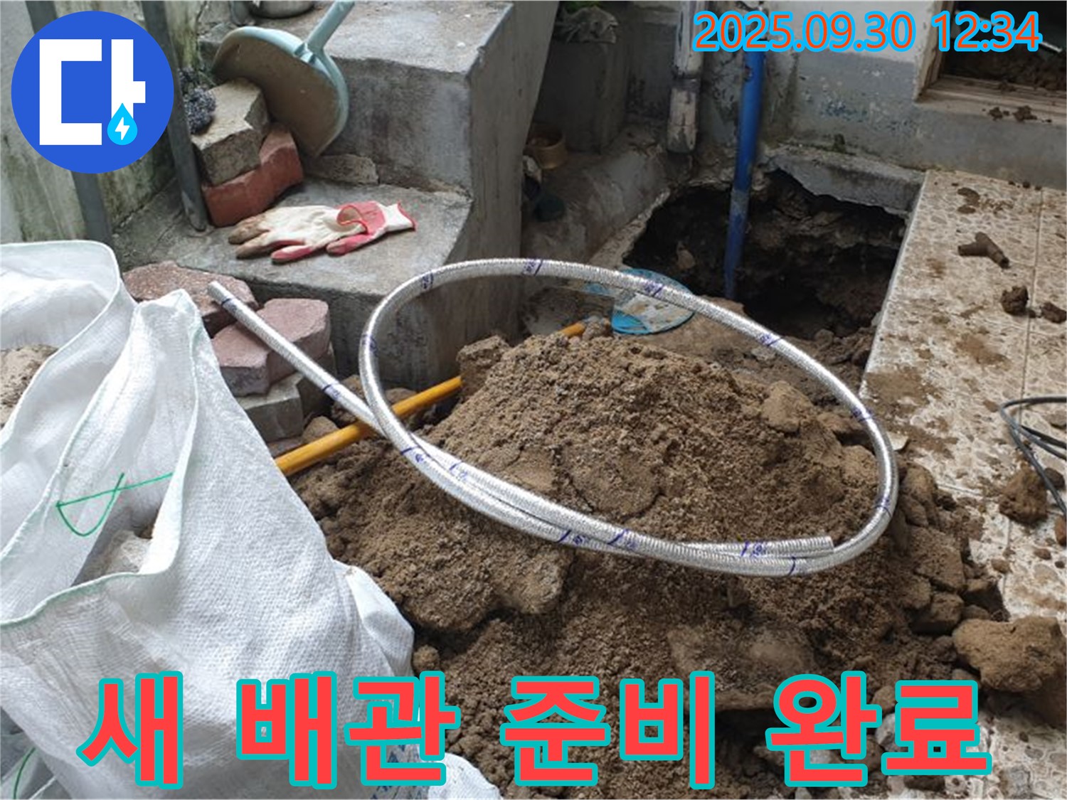 양주 누수 현장 - 튼튼한 새 배관으로 교체 준비 완료! 누수 걱정 끝! 꼼꼼 시공!