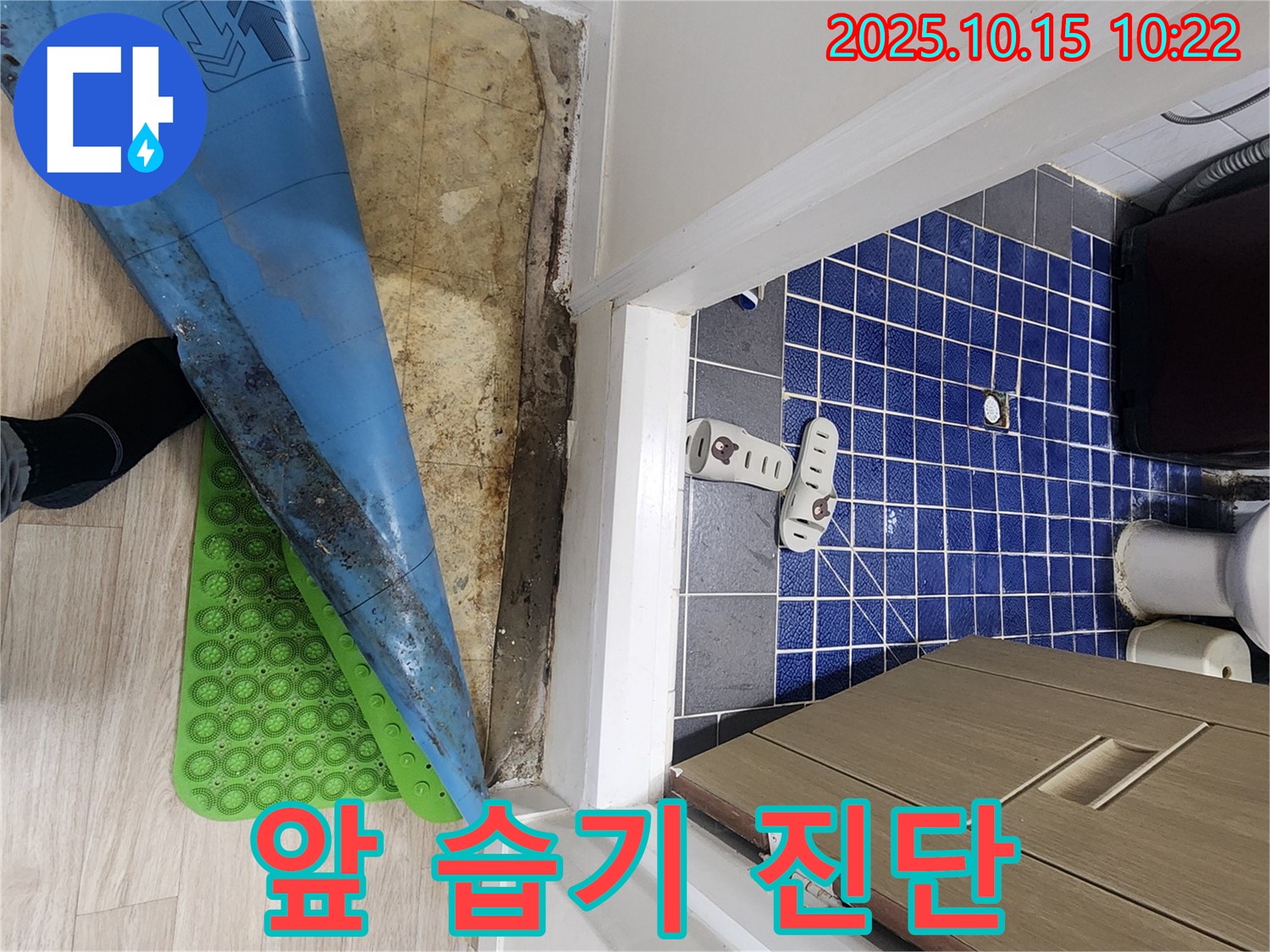 공릉동 누수 - 욕실 앞 습기, 정확한 누수탐지 진단