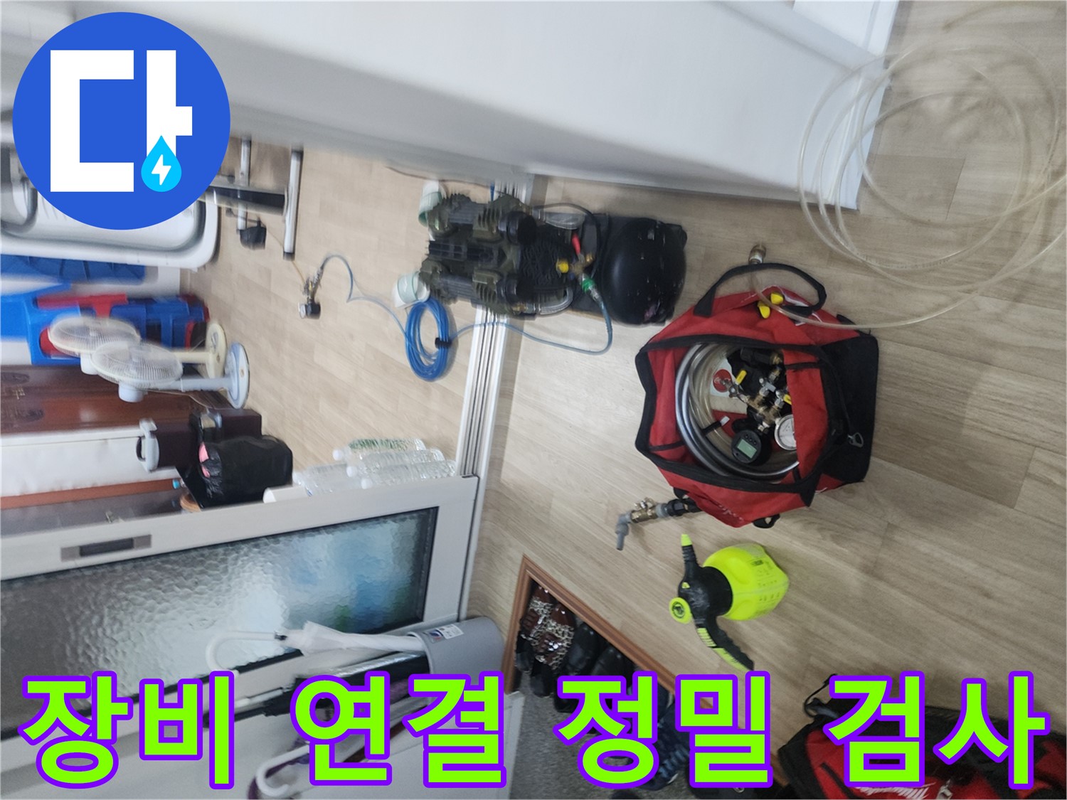 공릉동 빌라 누수탐지 - 노원구 정밀 누수 검사 과정