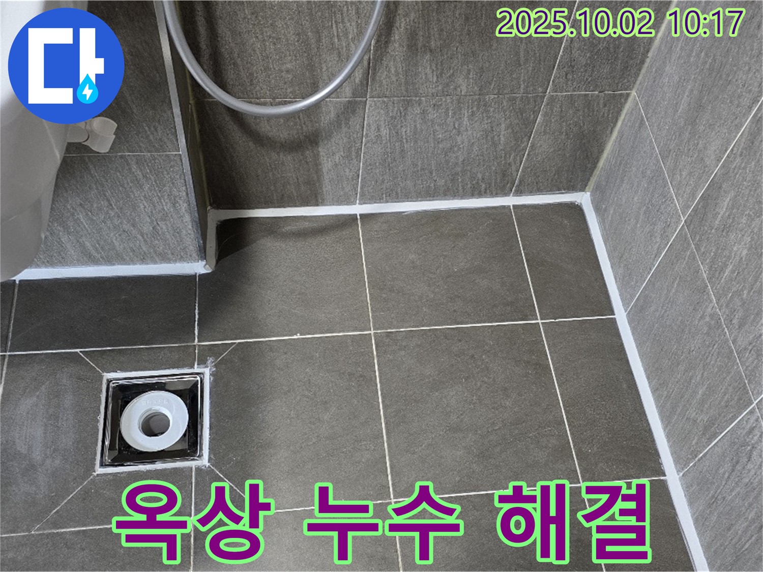 양주 신산리 옥상 누수 - 실리콘 시공으로 간단하게 해결!