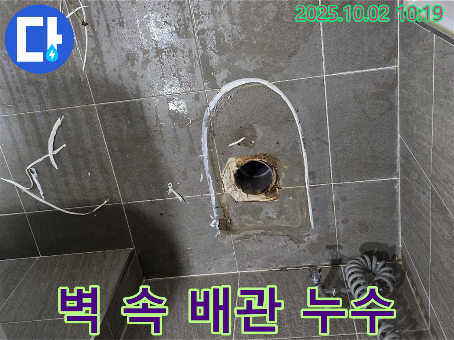양주시 남면 벽 속 수도 배관 누수 - 누수 탐지 장비 사용