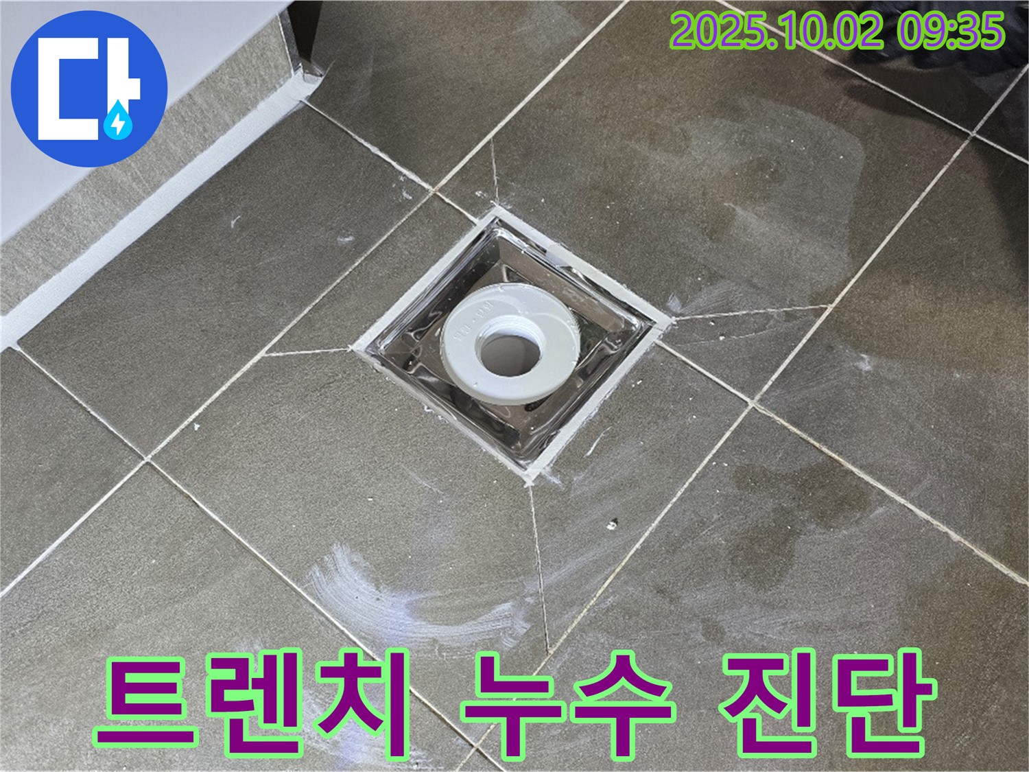 양주시 남면 신산리 욕실 트렌치 주변 누수 - 정확한 원인 진단과 맞춤 해결책 제공!