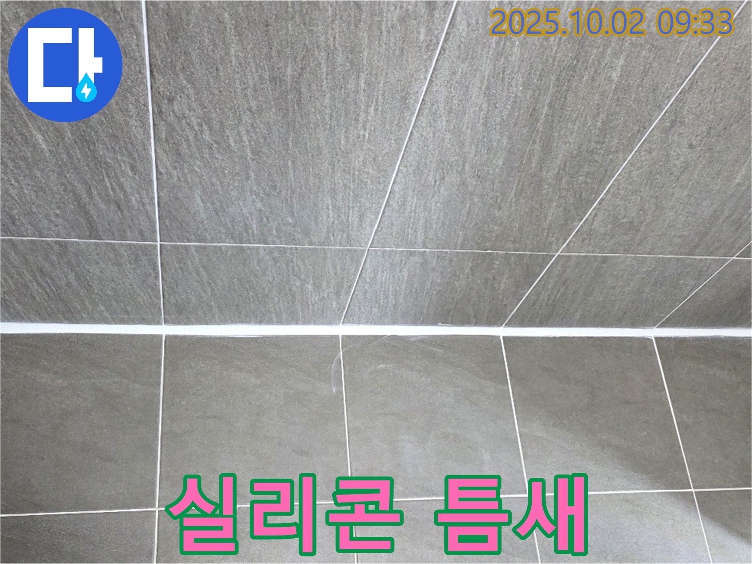 양주시 남면에서 발생한 욕실 실리콘 틈새 벌어짐 - 누수 원인을 해결하고 꼼꼼하게 시공했습니다.