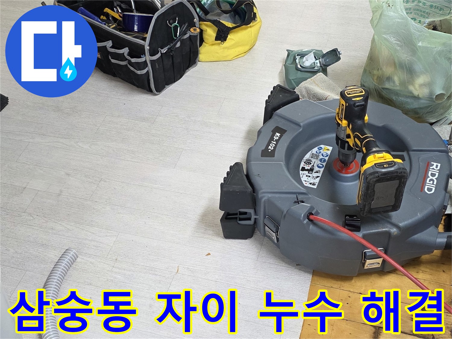 삼숭동 자이아파트 배관 스케일링으로 묵은 때와 이물질 제거 - 배관 내시경으로 깨끗해진 배관 확인