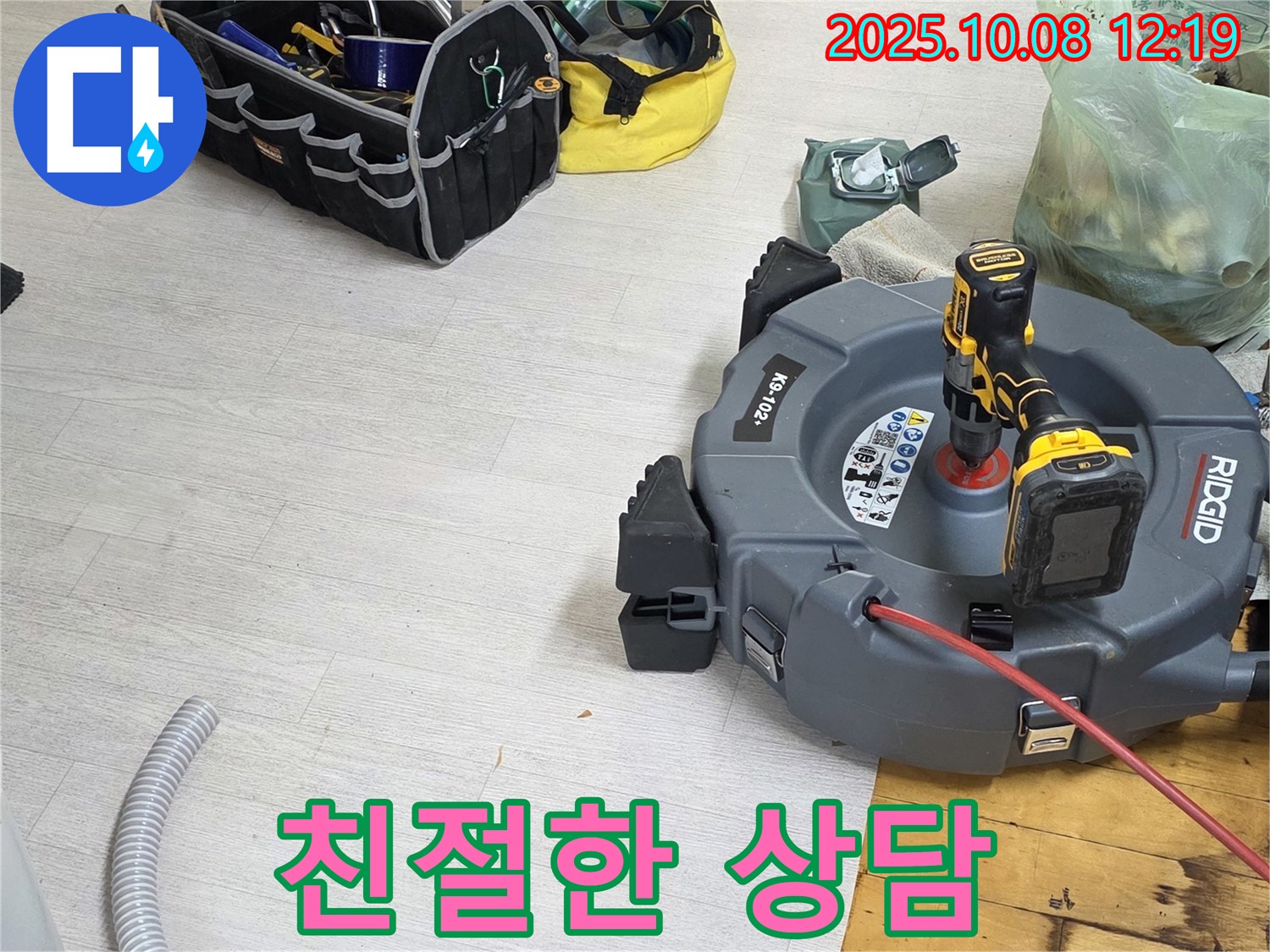양주 삼숭동 자이아파트 누수 해결 작업 - 친절한 상담을 통해 고객의 궁금증을 해소하고 신뢰를 쌓는 과정을 담았습니다.