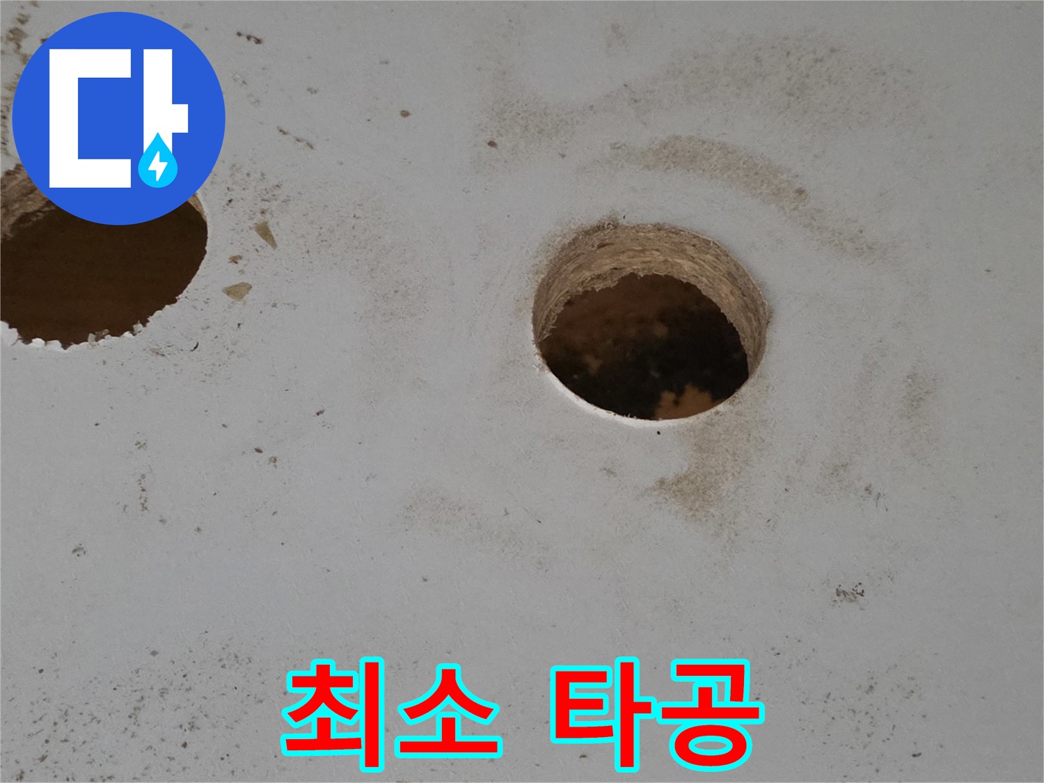 자이아파트 천장 누수 - 최소 타공으로 누수 원인 진단