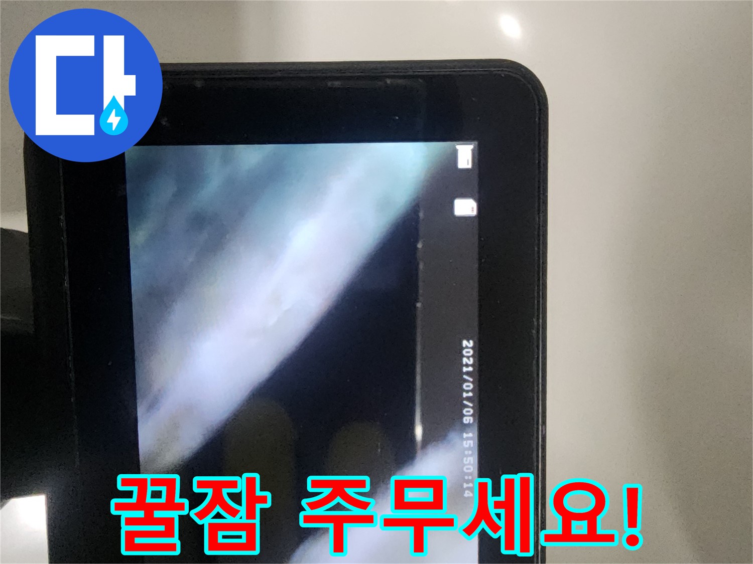 당산동 래미안1차 아파트 누수 - 이제 안심하고 꿀잠 주무세요!