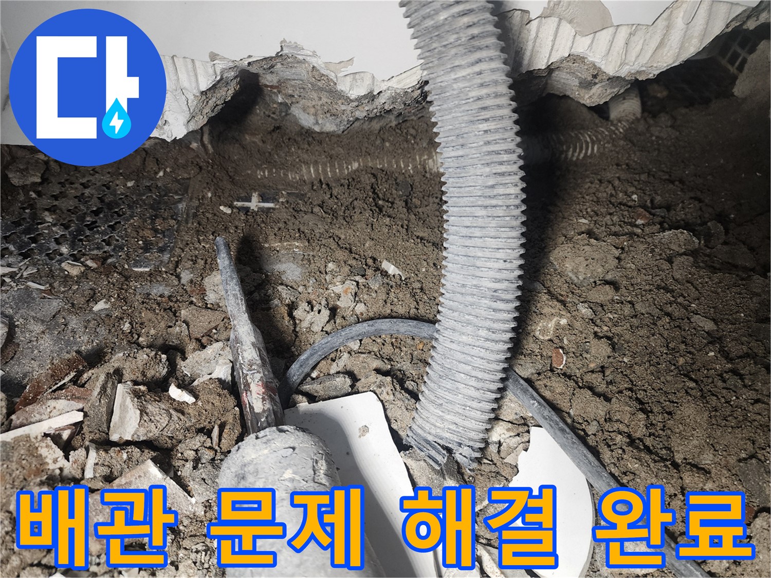 당산동 아파트 천장 배관 연결 누수 - 취약 지점 문제 해결 완료