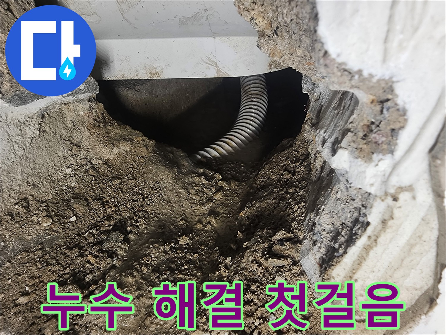 당산동 래미안 욕조 누수 - 누수 해결의 첫걸음