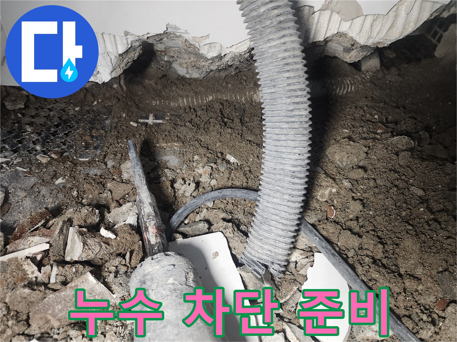 영등포 당산동 래미안 - 누수 차단 준비 - 천장 누수