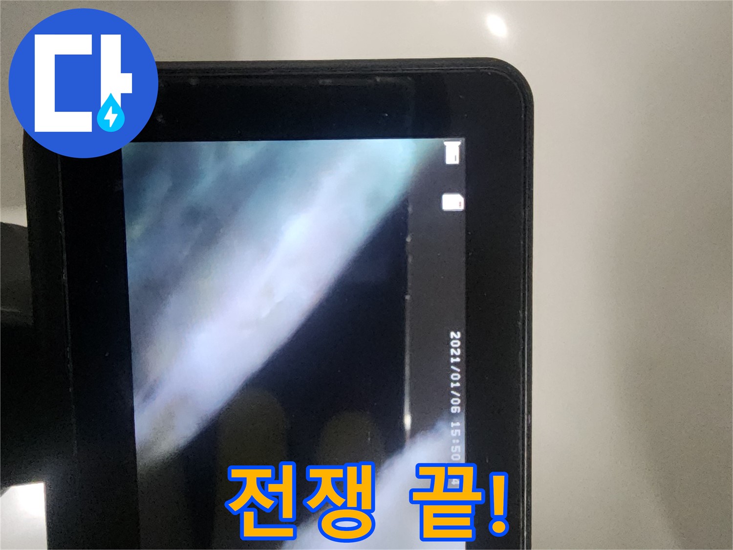영등포구 당산동 래미안1차 아파트 누수 - 배관 내시경, 누수와의 전쟁 끝!