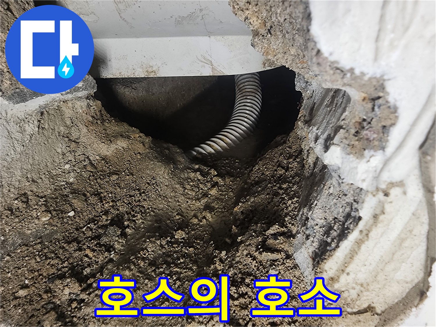 영등포구 당산동 욕조 누수 - 좁은 공간, 숨겨진 호스의 간절한 호소