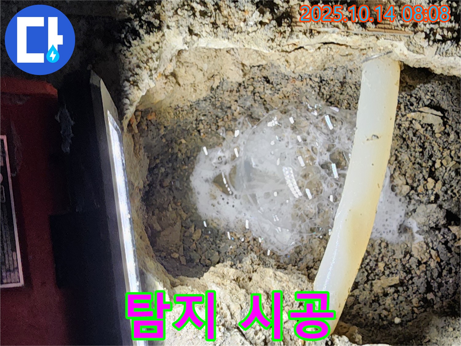 양주시 남면 두곡리 누수 현장 - 누수 탐지부터 완벽한 시공까지 책임지는 전문 업체의 꼼꼼한 손길