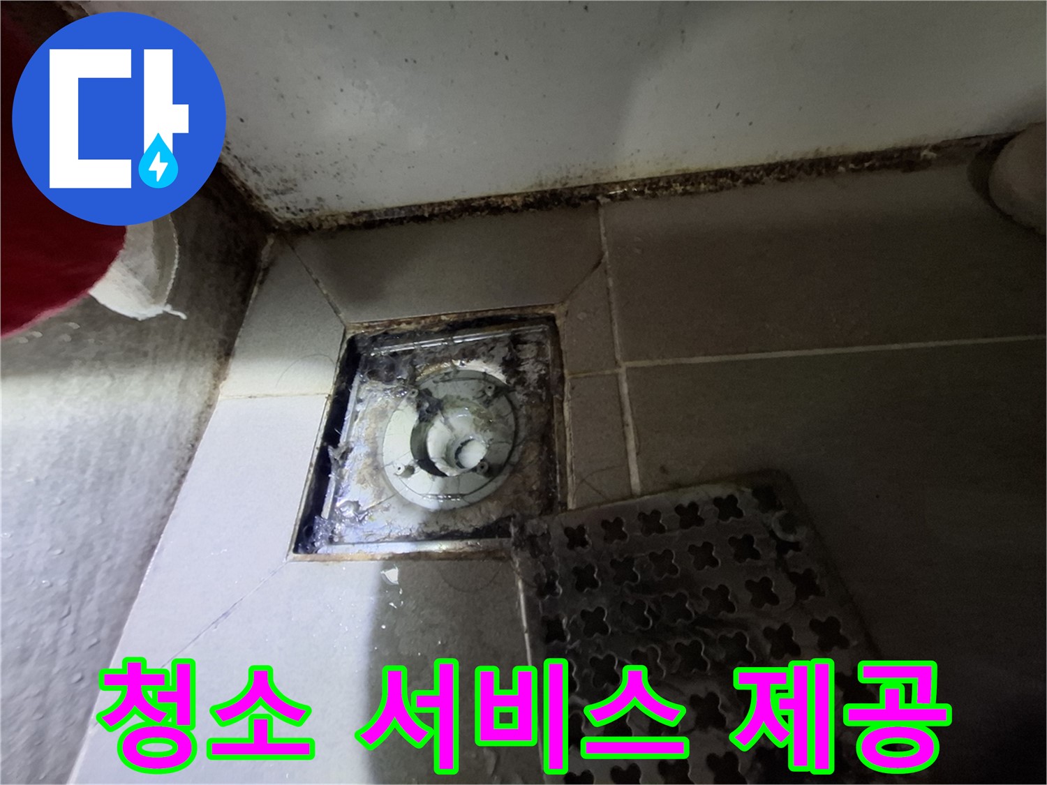 봇들마을2단지 아파트 욕실 - 청소 서비스 제공