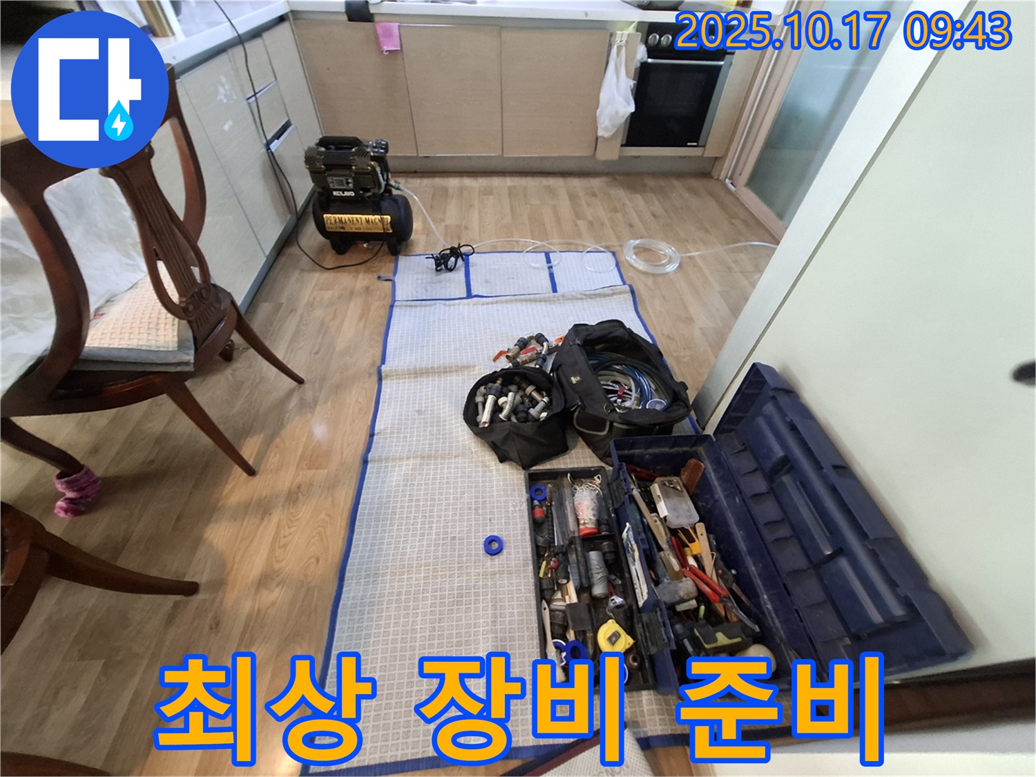 분당 봇들마을 아파트 누수 - 최상의 장비와 모든 부품 완벽 준비 완료! 이제 시작해볼까요?