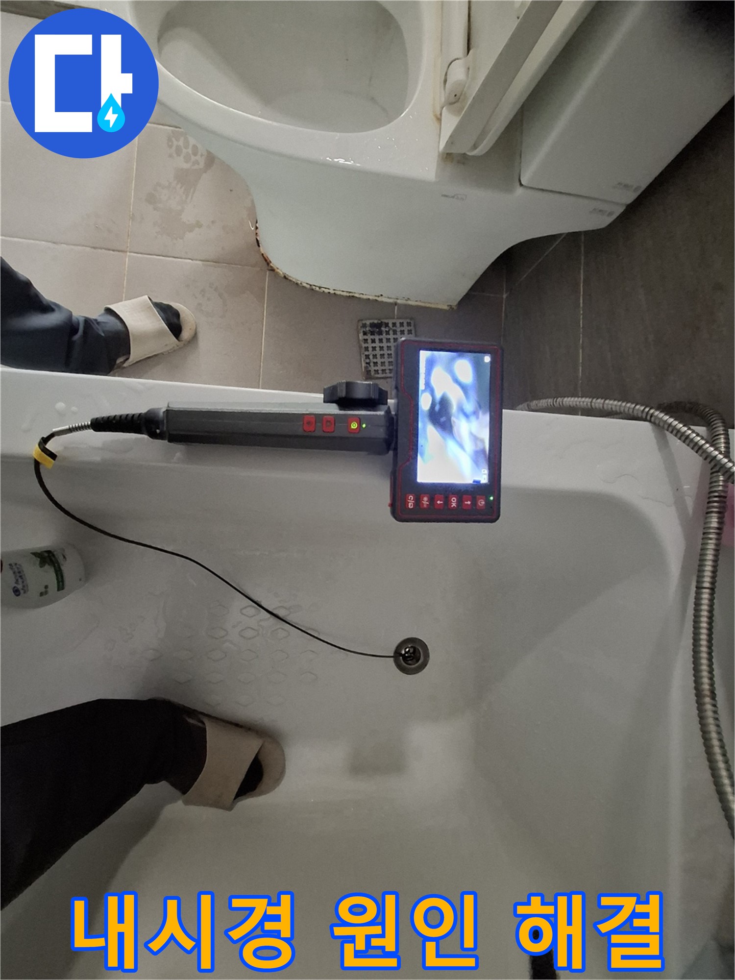 분당 봇들마을 욕조 누수 - 배수구 내시경 검사로 정확한 누수 원인 찾고 완벽하게 해결