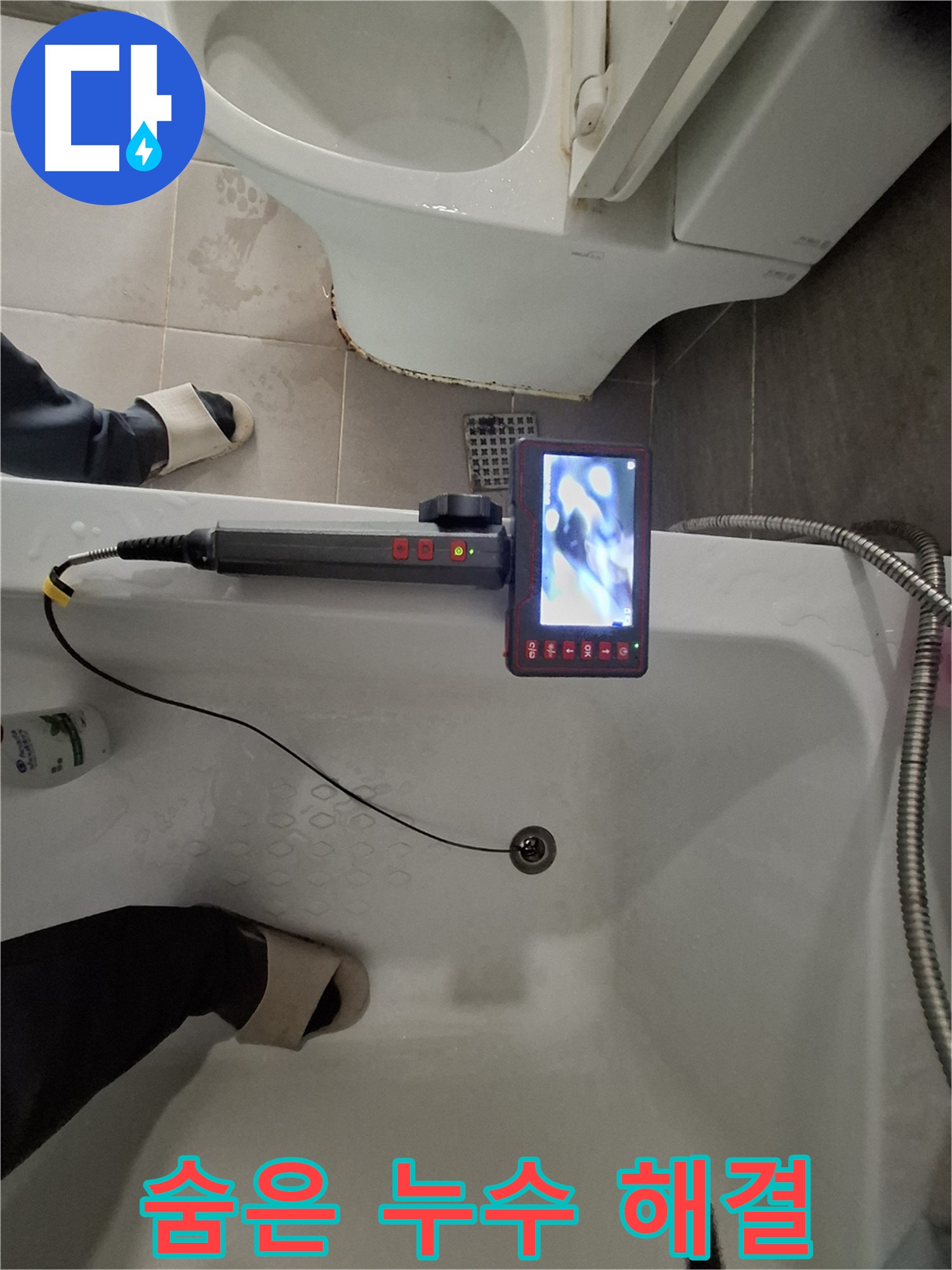 분당 봇들마을 욕조 배수구 누수 - 내시경으로 숨은 누수 원인까지 완벽하게 해결