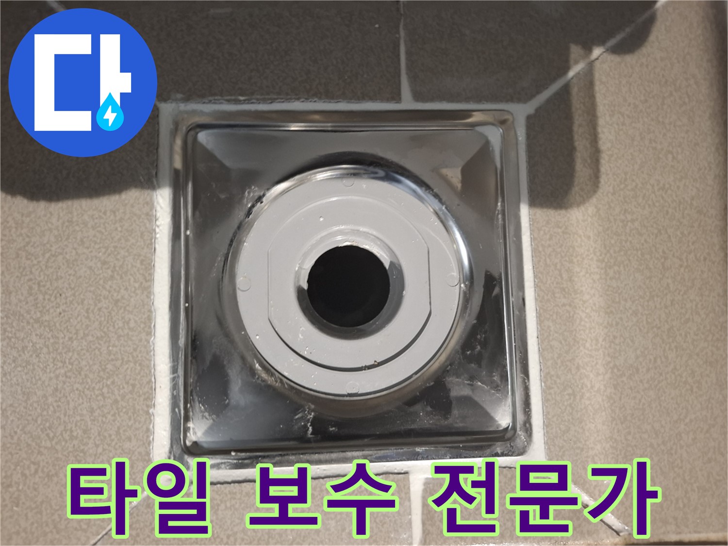 분당 봇들마을 - 타일 들뜸 보수, 전문가의 손길로 완벽하게!